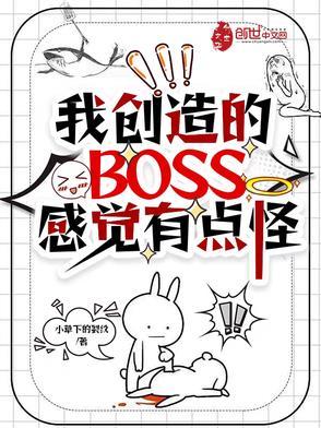 我创造了怪物系列
