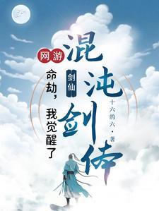 网游转职剑仙 杨安