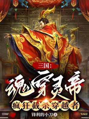 第一章穿越三国