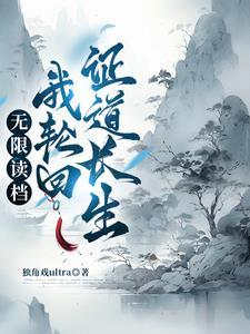 轮回重生排行榜