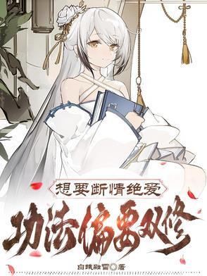 断情法术