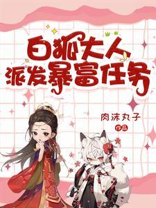 白狐全cg