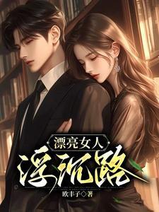 漂亮女人浮沉路番茄