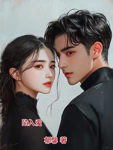 陷入爱河的魔王大人