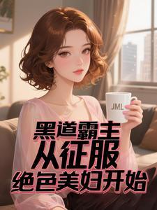 我的黑道女生
