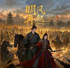 东风再起是什么意思