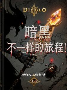 暗黑暗黑
