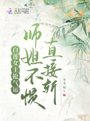 白莲女主