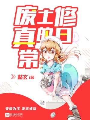 废土修真的日常林枫