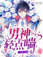 男神喘给我听