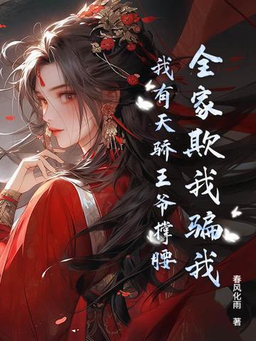 全家被害我化身屠夫最新章节更