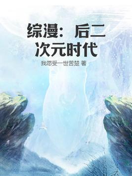 综漫后二次元时代是哪个APP