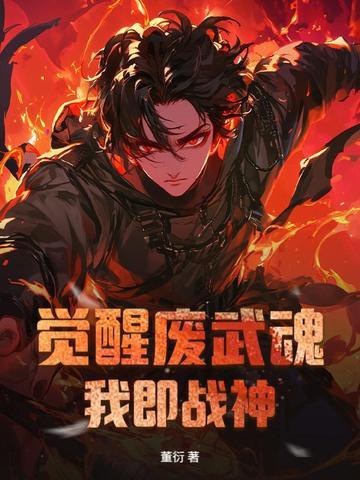 觉醒武魂是什么意思