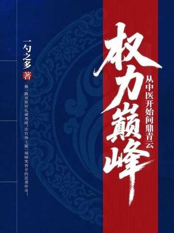 权力中医推荐
