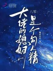 八零大佬的甜婚日常