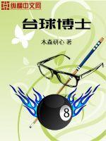 台球博士拆装教程视频
