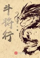 斗将行gl
