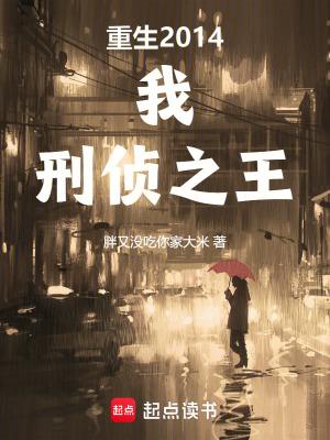 刑侦之王在线阅读免费完整版