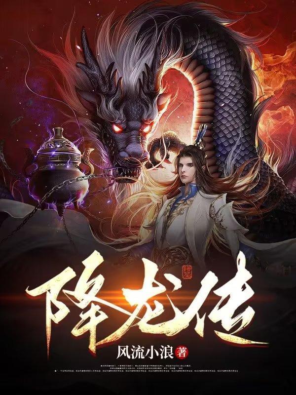 降龙传说打开即玩0812.官网立即在线试玩松158.中国