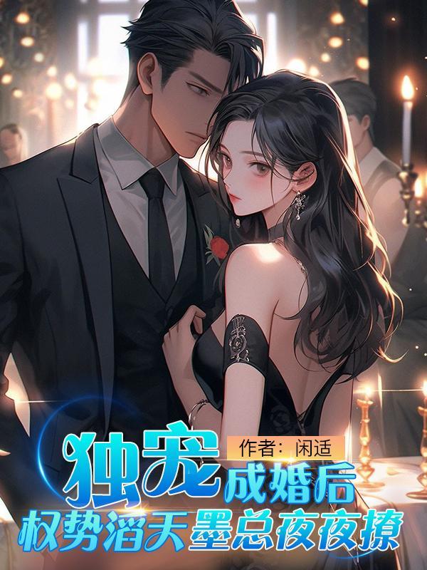 独宠成婚txt