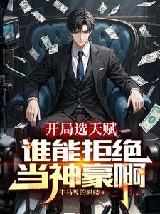 从直播返现开始成就神豪未删减