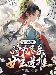 女主逆推 一苇渡江