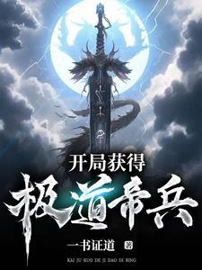 开局签道大帝修为 列表