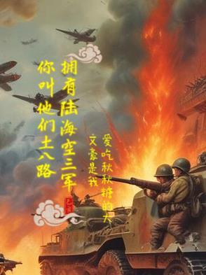海陆空三军的歌