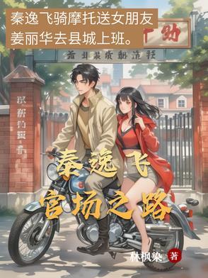 官场秦军